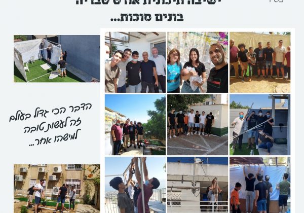ישיבה של סוכה