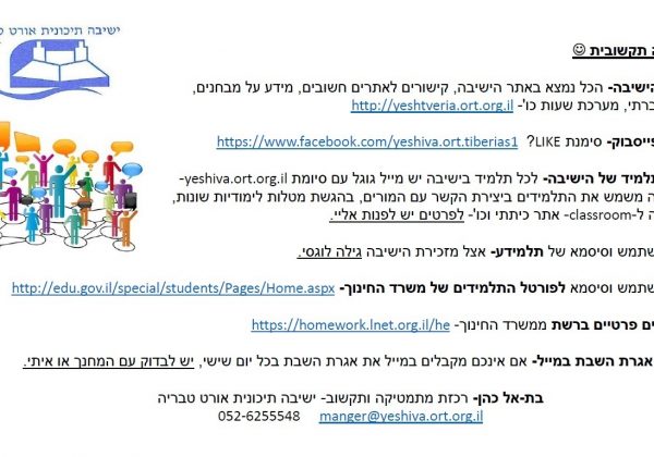 בדיקה תקשובית :-)