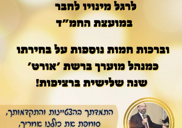 “עבודה באמונה גדולה והצטיינות יתרה”